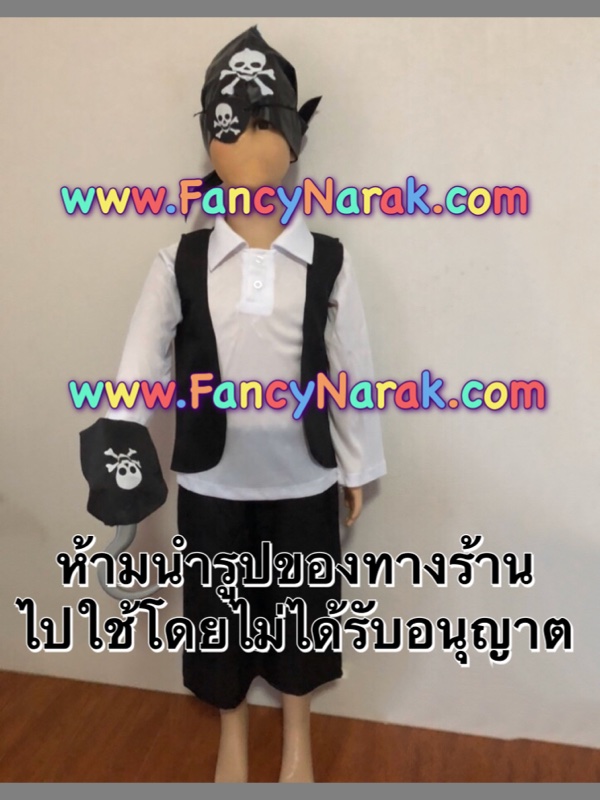 ชุดโจรสลัด (ชุดตามรูปทุกชิ้น)