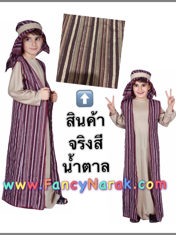 ชุดเด็กเลี้ยงแกะ
