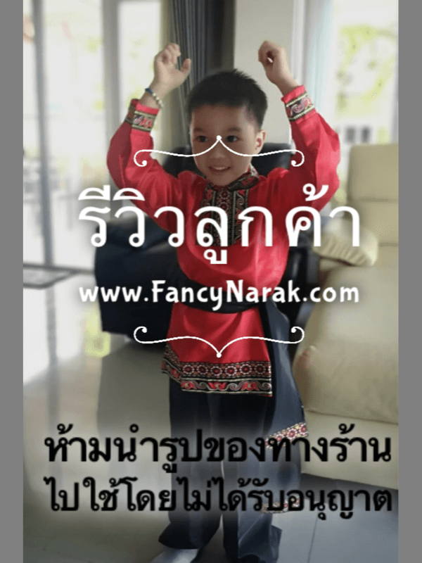 ชุดโปแลนด์ หรือชุดรัสเซีย