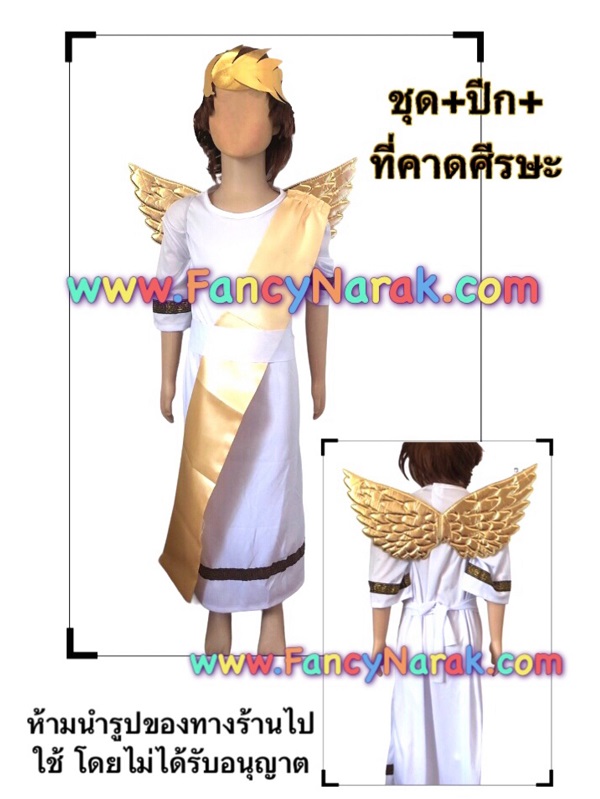 ชุดกามเทพ ชุดคิวปิด ชุดเทวดา ชุดเทพเจ้า