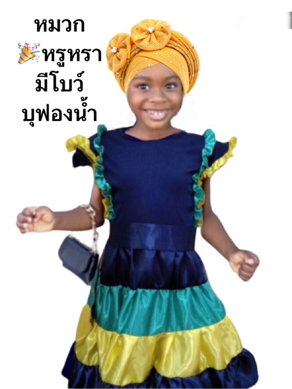 ชุดแอฟริกัน  พร้อม หมวกหรูหรา แอฟริกา africa African