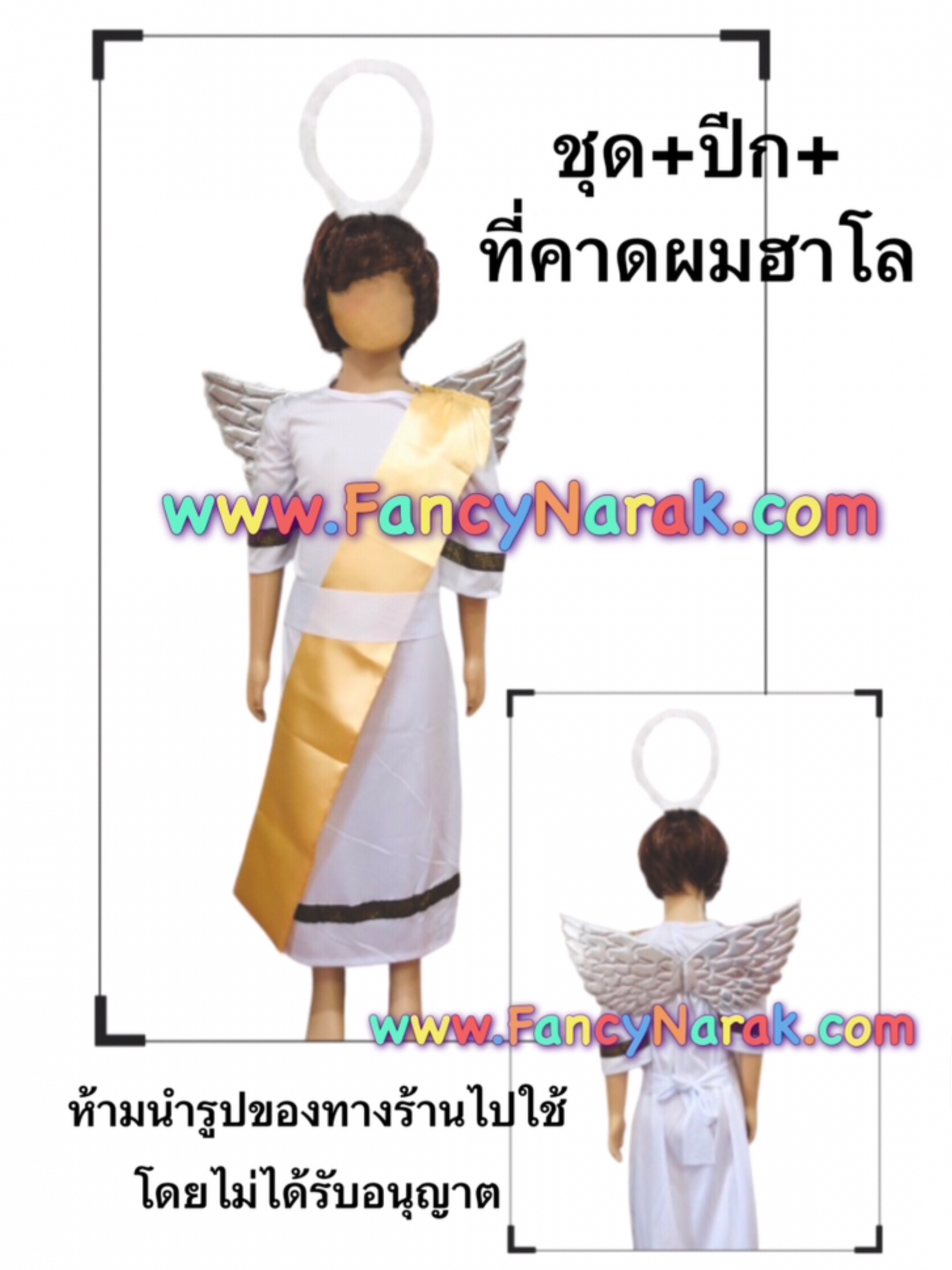 ชุดกามเทพ ชุดคิวปิด ชุดเทวดา ชุดเทพเจ้า