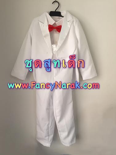 ชุดสูททักซิโด้สีขาว (ผ้าคาดเอวสีขาว/โบว์สีแดง)  (เนื้อผ้าสูทจริง ไม่ใช่สูทจีน)