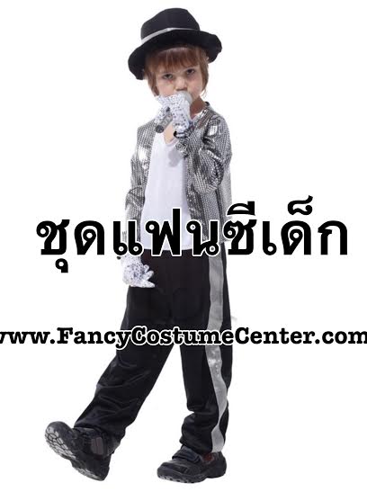ชุดนักร้อง นักเต้น
