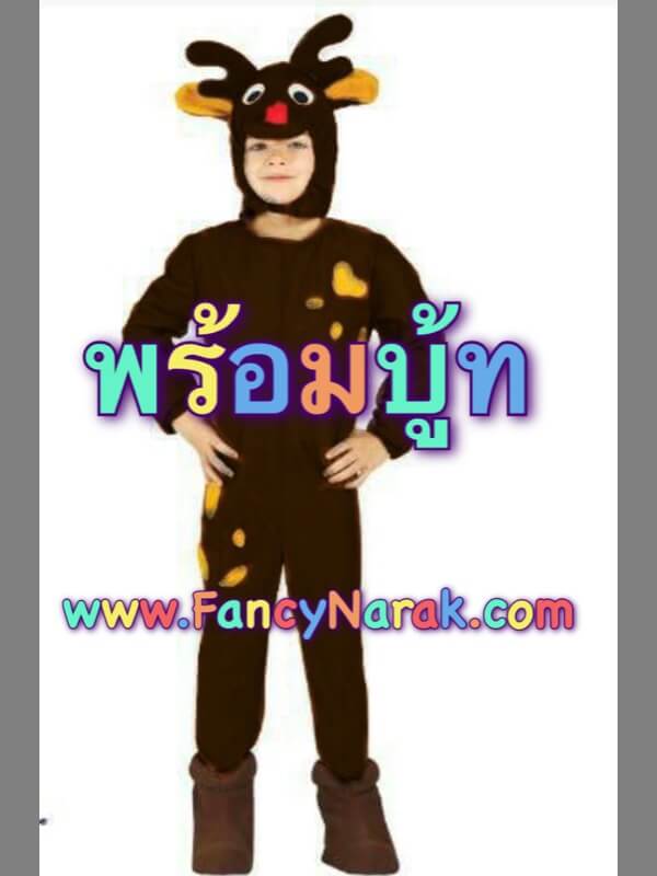 (SALE) ชุดกวางเรนเดียร์ สีน้ำตาลเข้ม