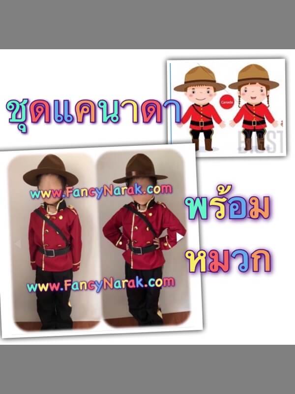 ชุดแคนาดา CANADA ใส่ได้ทั้งเด็กหญิงเด็กชาย