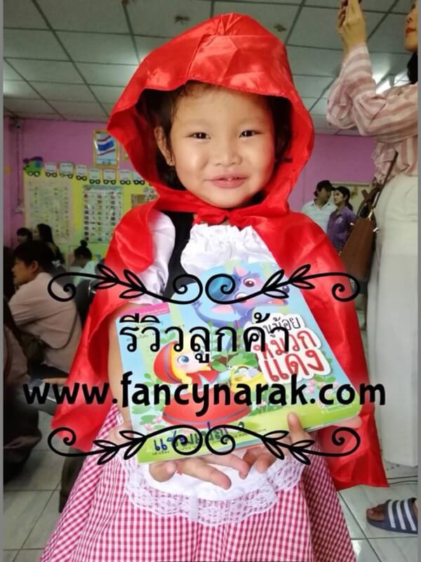 ชุดหนูน้อยหมวกแดง