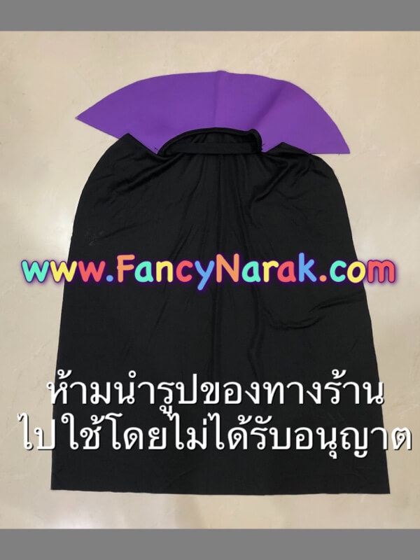 ชุดแดร็กคูล่า รุ่นประหยัด