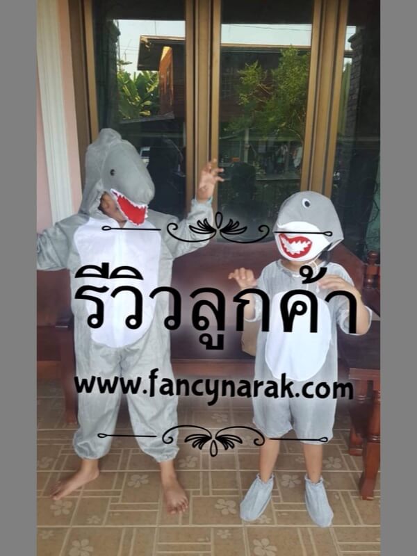 ชุดแฟนซีฉลาม ชุดปลาฉลาม