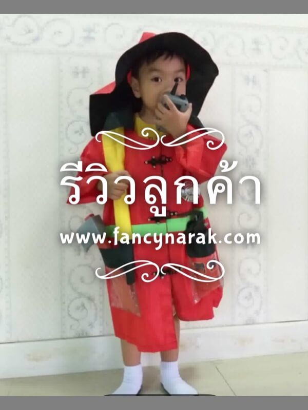 ชุดนักดับเพลิง ขนาดเด็กอายุ 3-7 ขวบ