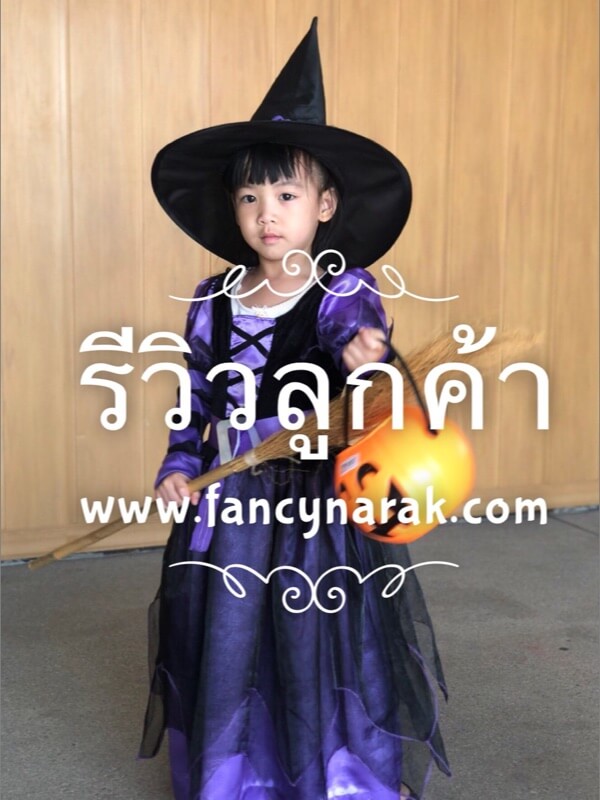 ชุดฮาโลวีน ชุดแม่มด