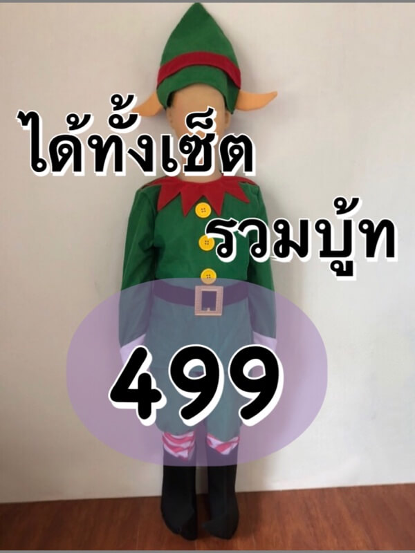 ชุดเอลฟ์ ELF ชุดคริสมาส