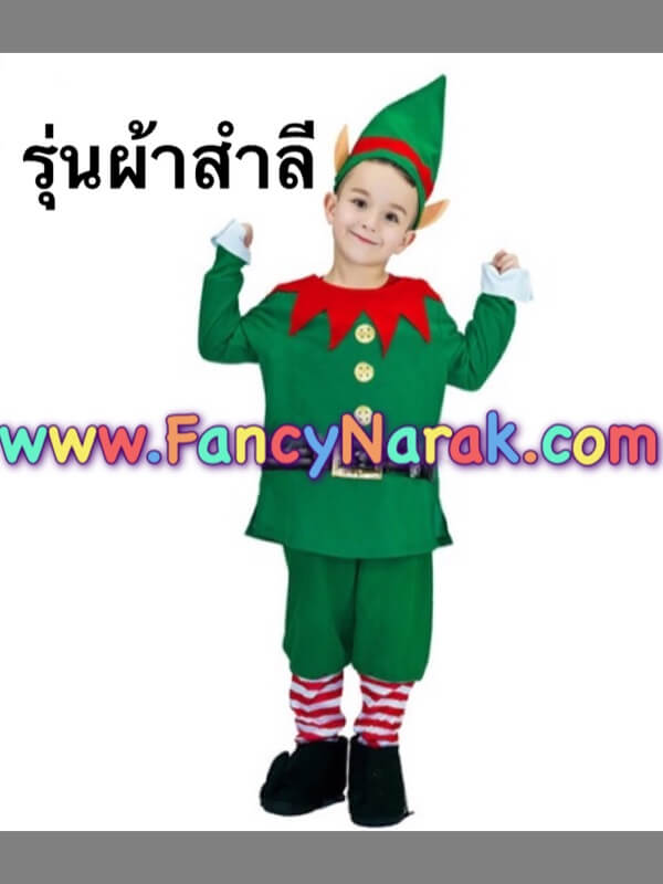 ชุดเอลฟ์ ELF