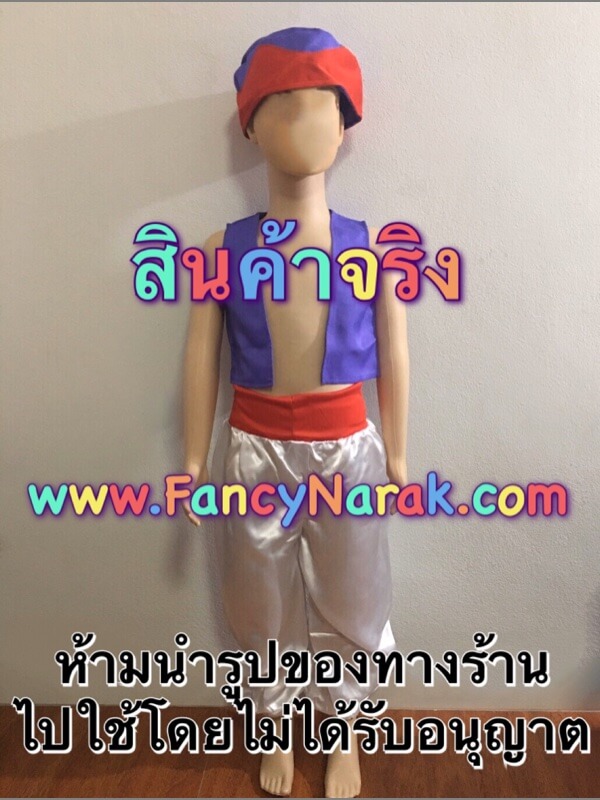ชุดอะลาดิน ชุดอาลาดิน ชุดอาละดิน