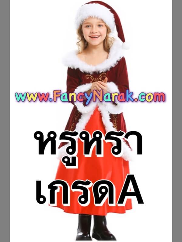 ชุดแซนตี้ ชุดคริสมาส เด็กหญิง