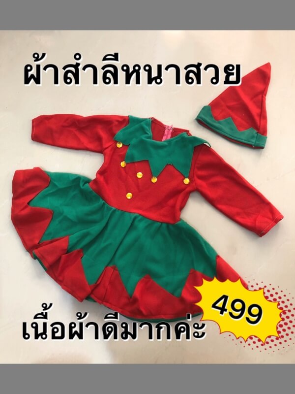 ชุดเอลฟ์ ELF ผ้าสำลีหนา