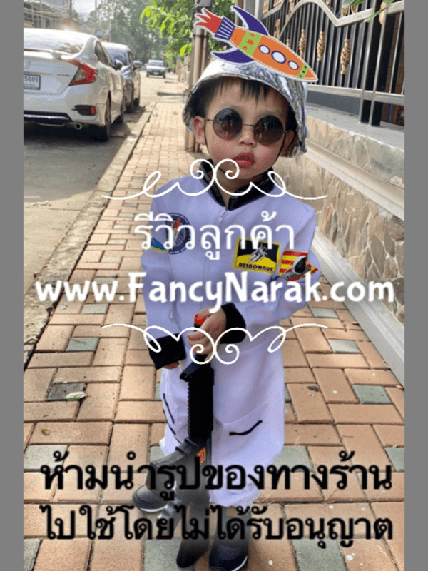 (SALE) ชุดนักบินอวกาศ สีขาว