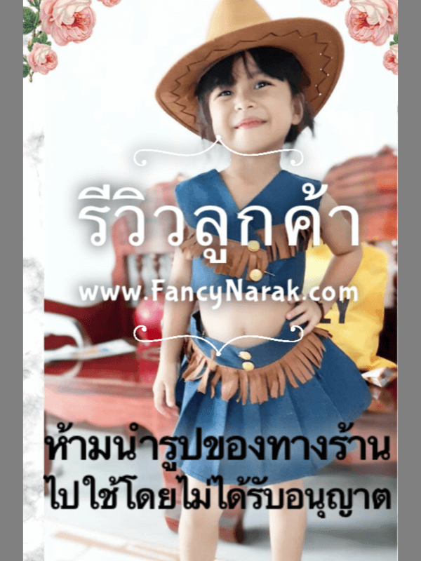 ชุดคาวเกิร์ล cowgirl