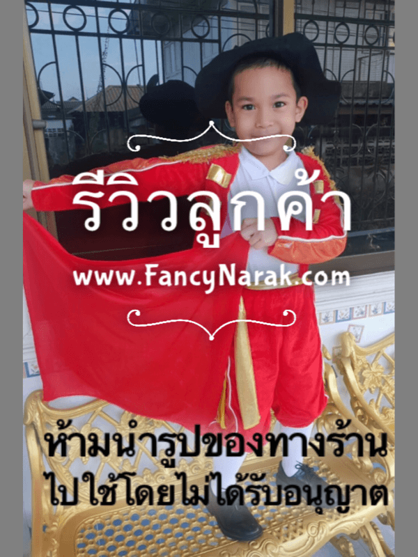 ชุดเสปน ชุดมาทาดอร์ เกรดB ชุดเสปน ชุดมาทาดอร์ เกรดB