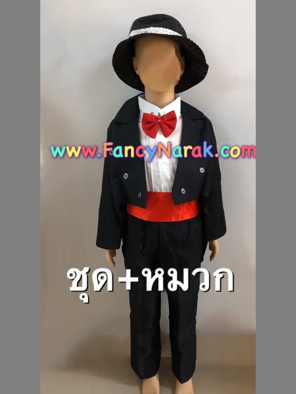 ชุดสูททักซิโด้ พร้อมหมวก (ผ้าสูทจีน)