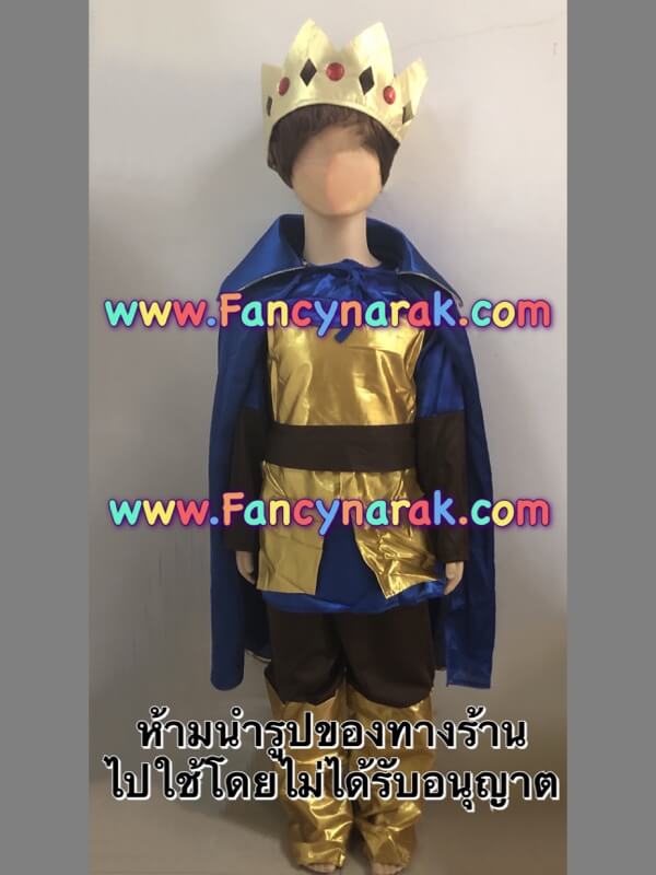 ชุดพระราชา king ชุดเจ้าชาย ชุดพระราชา king ชุดเจ้าชาย