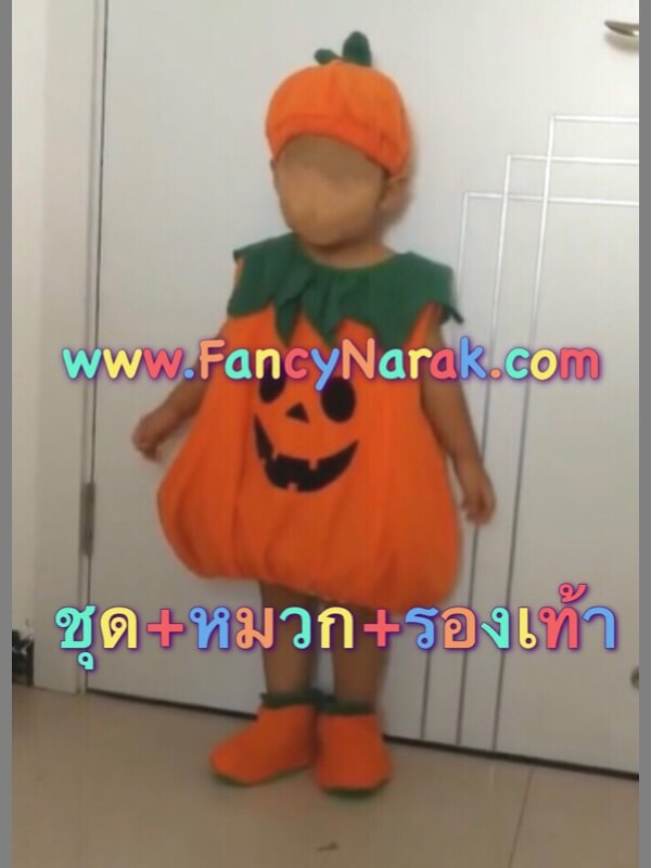 ชุดฟักทอง พองๆน่ารัก (ผ้าสำลี)