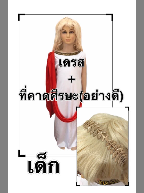 ชุดกรีก (ที่คาดศีรษะอย่างดี)