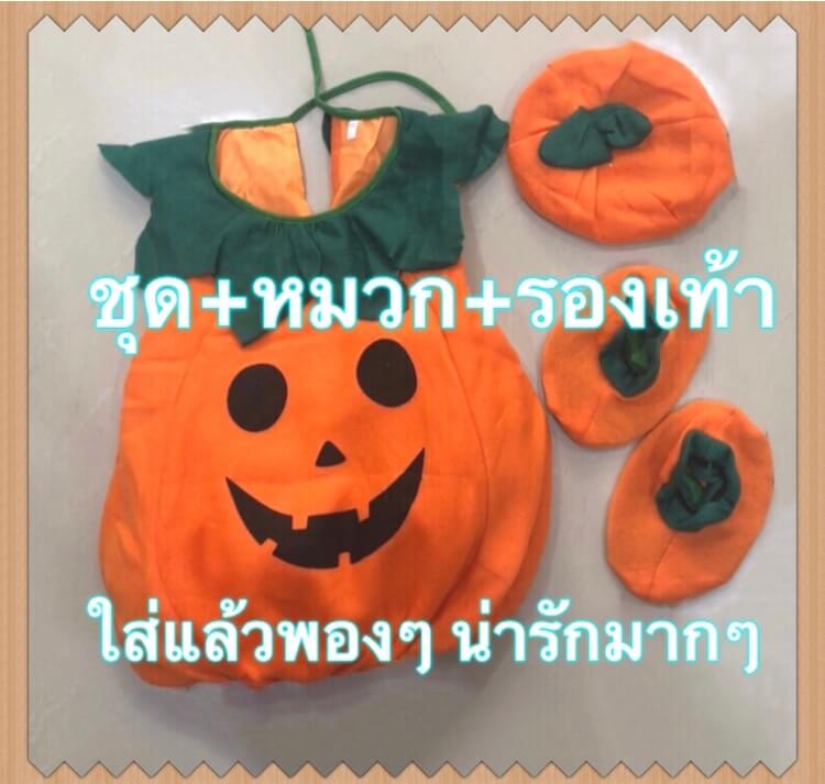 ชุดฟักทอง พองๆน่ารัก (ผ้าสำลี) ชุดฟักทอง พองๆน่ารัก (ผ้าสำลี)