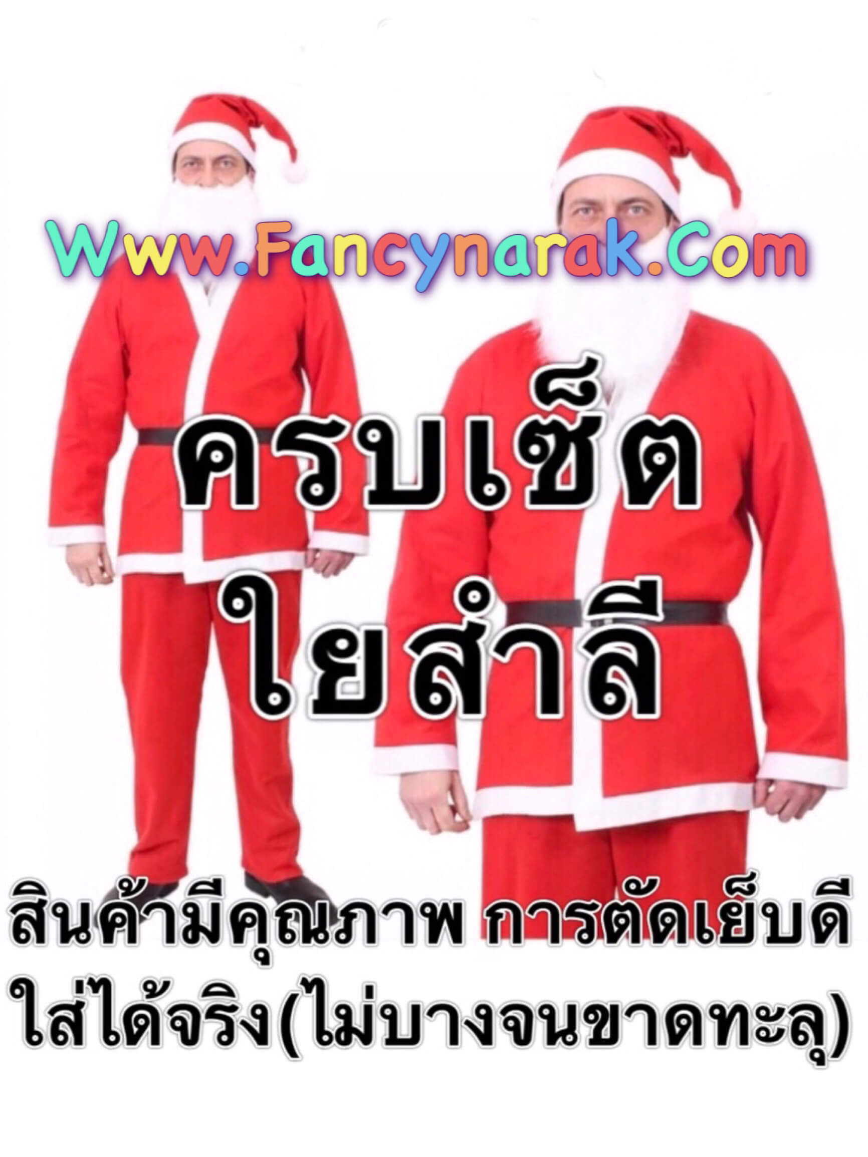 ชุดซานตาครอส ซานตาคลอส ชุดซานต้า ผู้ใหญ่