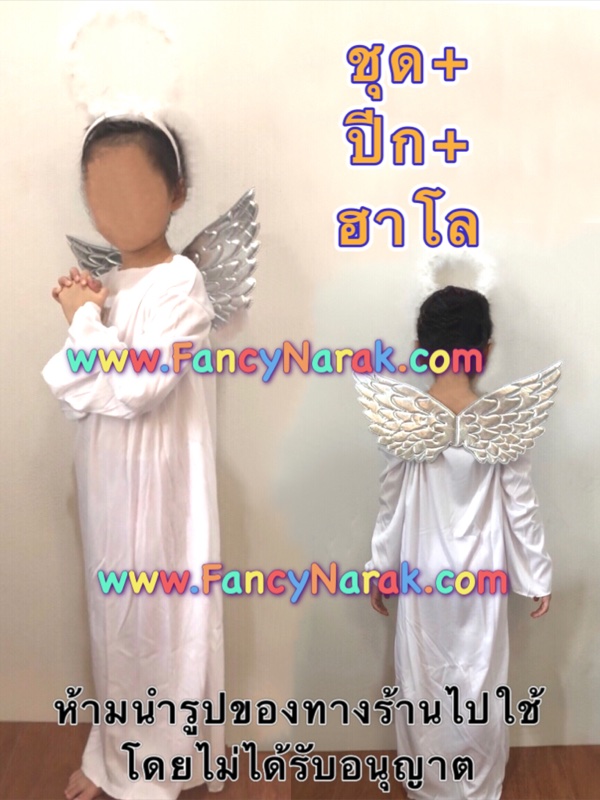 ชุดฑูตสวรรค์ ชุดเทวดา ชุดคิวปิด cupid