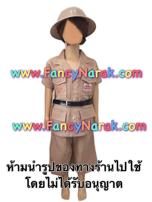 ชุดนักสำรวจ พร้อมหมวก ชุดซาฟารี ชุดนักโบราณคดี หรือ ชุดเจ้าหน้าที่สวนสัตว์ Zookeeper