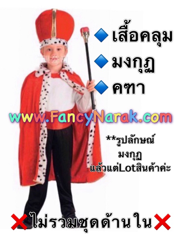 ชุดเจ้าชาย ชุดพระราชา king กำมะหยี่สวยมาก