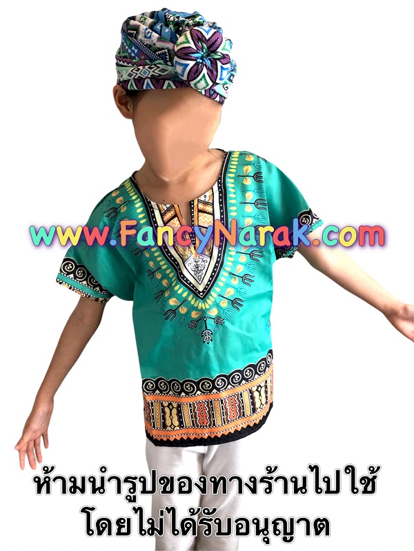 ชุดแอฟริกา โทนสีเขียว ชุดแอฟริกัน African dashiki พร้อมหมวก