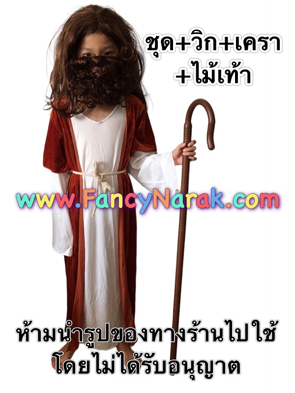 ชุดพระเยซู ชุดเยซู JESUS หรือ ชุดโจเซฟ joseph