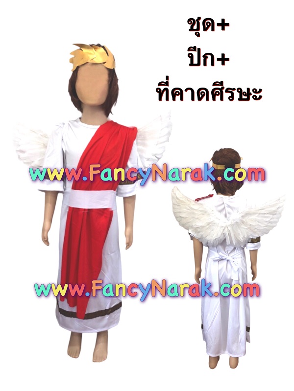 ชุดกามเทพ ชุดคิวปิด ชุดเทวดา ชุดเทพเจ้า