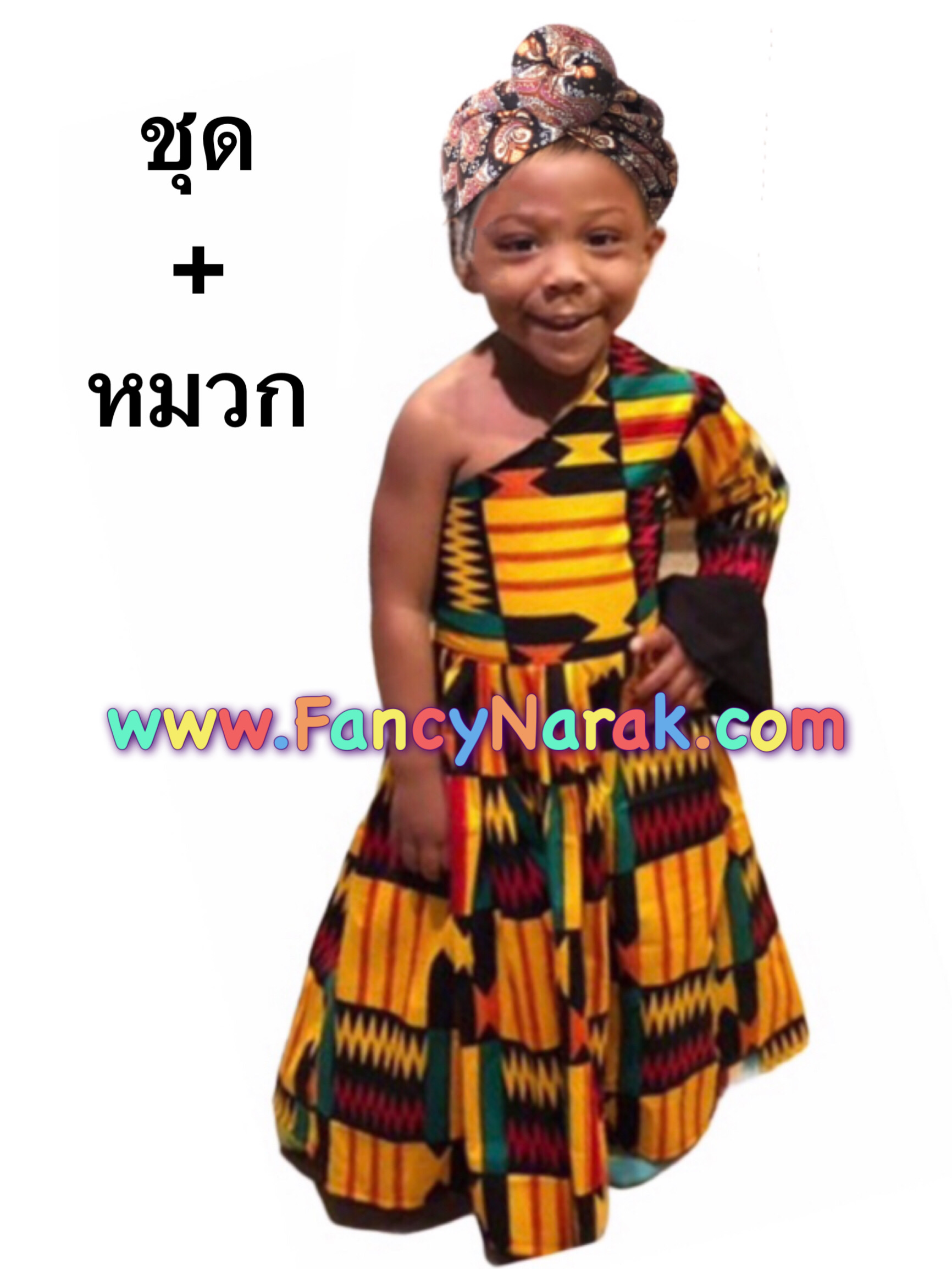 ชุดแอฟริกา ชุดแอฟริกัน African พร้อม หมวก
