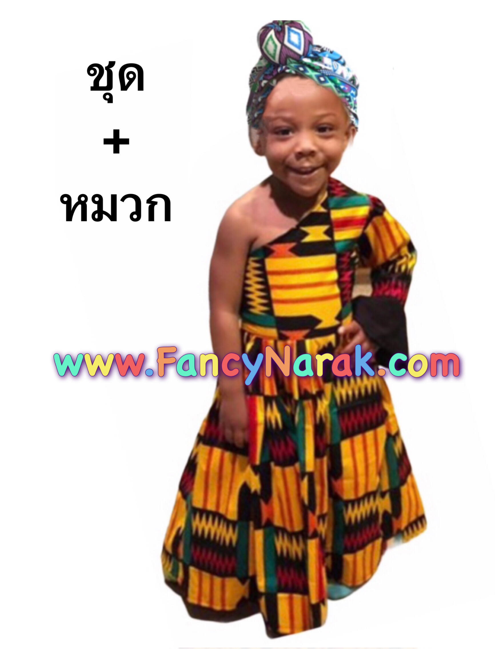 ชุดแอฟริกา ชุดแอฟริกัน African พร้อม หมวก
