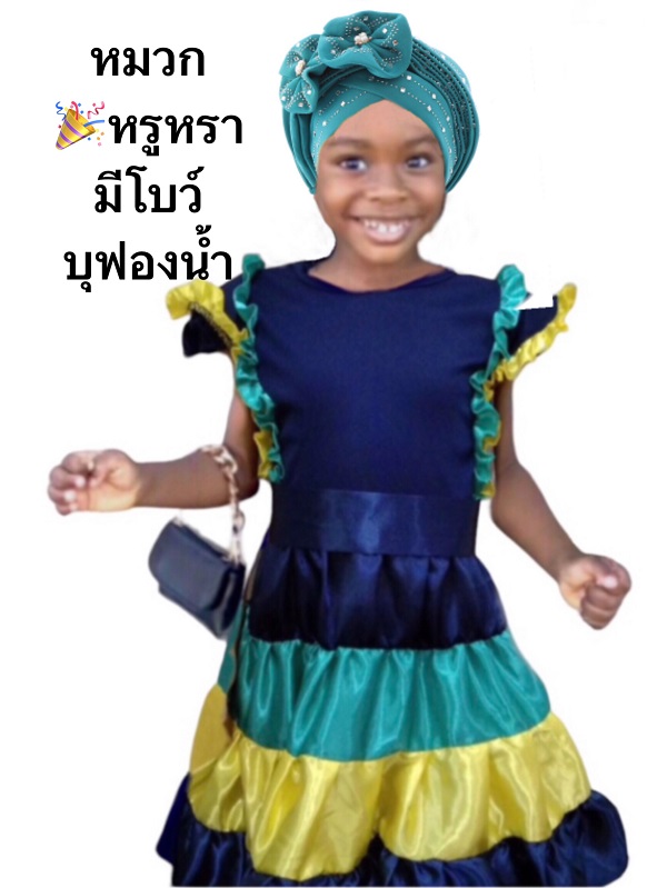 ชุดแอฟริกัน  พร้อม หมวกหรูหรา แอฟริกา africa African