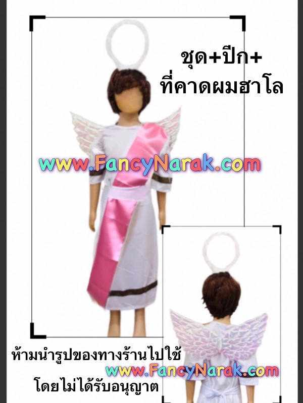 ชุดกามเทพ ชุดคิวปิด ชุดเทวดา ชุดเทพเจ้า